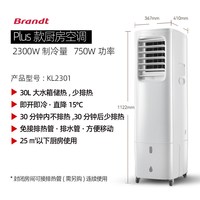 Brandt 厨房空调扇KL2301家用节能柜式无外机免安装
