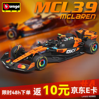 比美高 F1赛车模型 迈凯伦MCL39 诺里斯4号 合金玩具车