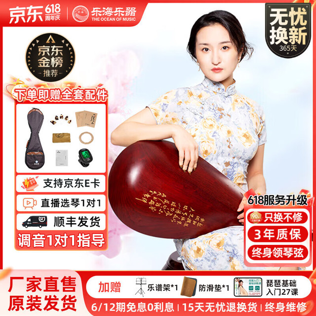 乐海 琵琶乐器非洲紫檀材质木轴木相花开富贵头饰初学演奏琵琶 912-2