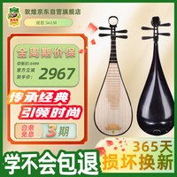 敦煌牌 561M/561 铁梨木乌木相轸琵琶（标准定音器*1、备用弦*1、义甲*1）