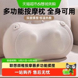 联想 颈椎按摩器腰部背部肩颈按摩仪全自动揉捏脖子斜方肌疏通神器