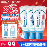 移动端、京东百亿补贴：舒适达 护釉健含氟儿童牙膏 草草莓味65g*3支 24h抗糖防蛀 京东自营