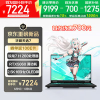 华硕 天选7  16英寸游戏本 笔记本电脑 锐龙7 H 260