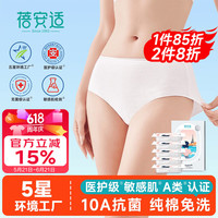 蓓安适 一次性内裤女纯棉孕妇产妇生理期旅行20条装 女士白色XL码