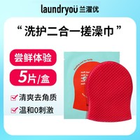 韩国laundryou兰濯优搓澡巾沐浴露红钻刷酶去角质体膜