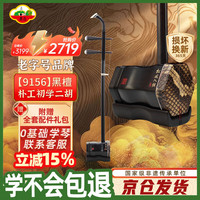 虎丘 淳音系列专业考级演奏初学二胡 黑檀-朴工初学二胡9156