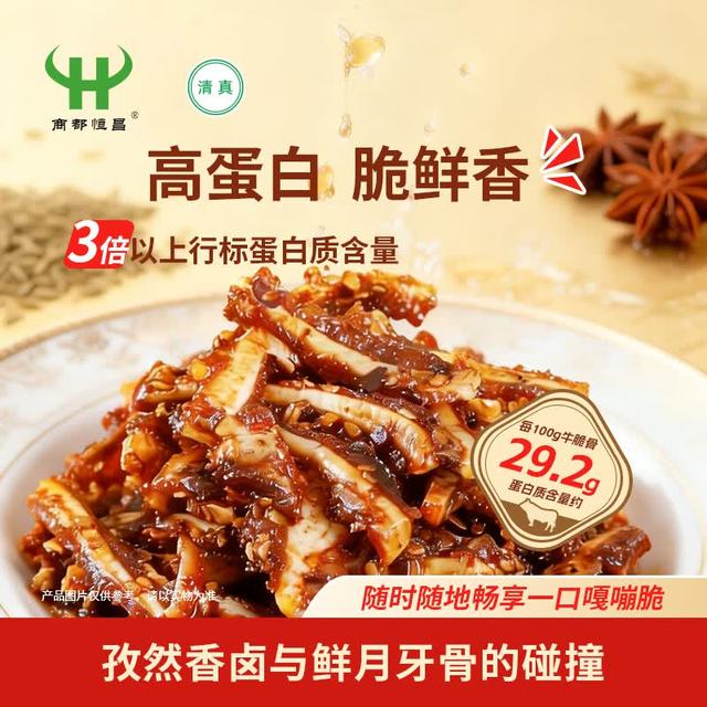 商都恒昌 孜然味牛脆骨 180g 1袋