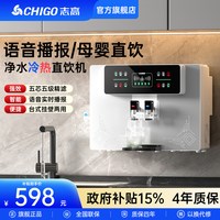 志高 政府补贴志高净水器直饮家用加热制冷一体机厨房自来水即热饮水机