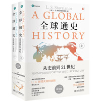 全球通史：从史前到上下册（第七版英文版）