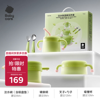babycare 果冻系列 BC2107028 儿童注水吸盘碗 450ml 拉文迪青+辅食碗 280ml+叉勺 2支+吸管杯 200ml