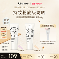 皑丽 Kanebo皑丽时美采修颜防晒霜Chiikawa联名润色隔离
