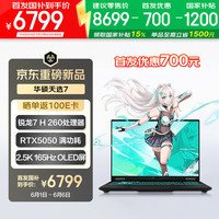 华硕 天选7  16英寸游戏本 笔记本电脑锐龙7 H 260