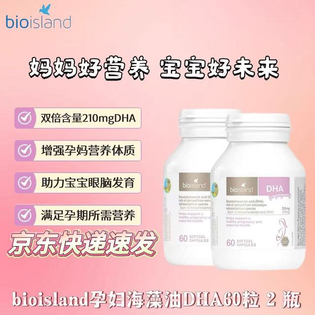佰澳朗德 孕妇DHA海藻油 60粒*2瓶