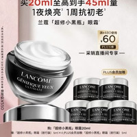 移动端、京东百亿补贴：兰蔻 超修小黑瓶眼霜20ml（赠25ml）淡化黑眼圈弹润化妆套装