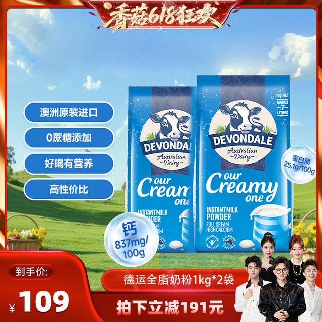 今日必买：德运 全脂奶粉1kg*2袋