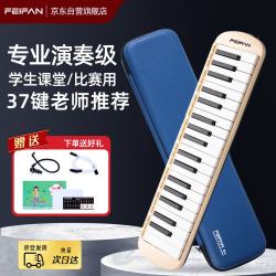 翡范 37键口风琴 成人专业演奏级