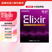 Elixir 伊利克斯 16002 民谣木吉他琴弦 (磷铜超薄覆膜 10-47 明亮平滑 6弦)