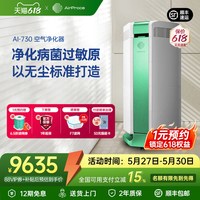 艾泊斯 空气净化器AI-730专业净化病毒细菌过敏原雾霾除菌