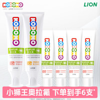 狮王 奥拉氟儿童牙膏50g*2支+20g*4支