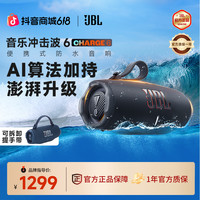 JBL 官方旗舰店JBL冲击波6户外便携式蓝牙音响低音炮jbl音响