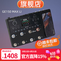 MOOER 魔耳乐器GE系列电吉他效果器综合IR采样模拟录音 GE150 MAX Li（锂电池款）+航空箱+礼包