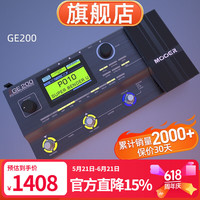 MOOER 魔耳乐器GE系列电吉他效果器综合IR采样模拟录音 GE200+航空箱+礼包