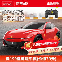 星辉 遥控车1:24法拉利Purosangue遥控汽车男孩玩具儿童节礼物10340