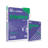  必刷题 分题型强化 生物复习资料