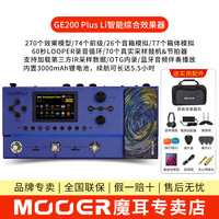 MOOER 魔耳 GE200 Plus Li 紫色电吉他综合效果器（原装包）