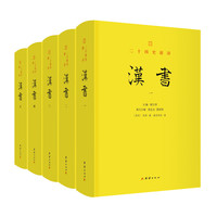 汉书 班固 精装全5册 文白对照 二十四史新译 纪传体断代史 历史读物书籍