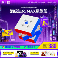 魔方 三阶儿童玩具益智磁力比赛16MaglevMaxUV耿暄一世界纪录款