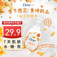 多芬 舒缓净肤 沐浴露