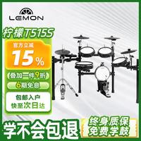 Lemon T515S 网皮电子鼓架子鼓 家用专业成人儿童便携式