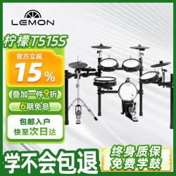 Lemon T515S 网皮电子鼓架子鼓 家用专业成人儿童便携式