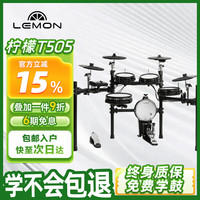 Lemon T505网皮电子鼓架子鼓家用专业成人儿童便携式