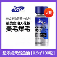 MAG 高浓度Omega-3 犬用鱼油
