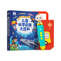宝宝巴士 幼儿科学百科点读笔  益智玩具