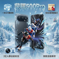 荣耀 500 Pro 5G手机 12GB+256GB 曜石黑 骁龙8至尊版