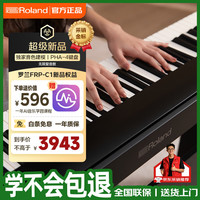 Roland FRP-C1 88键重锤电钢琴（2026重磅新品）