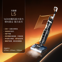 莱克 天狼星L5Pro/L7Pro大吸力增压喷洗吸尘器洗地机吸拖扫一体机