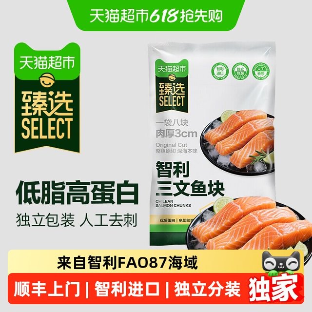 天猫超市 臻选智利三文鱼块