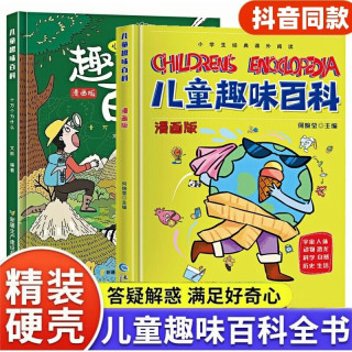移动端、京东百亿补贴：硬壳精装】儿童趣味百科全书漫画版十万个为什么幼儿版3-10岁阅读全套2册 绘本
