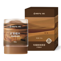 网易严选 车载香膏 云雾杯 150g 汽车香水