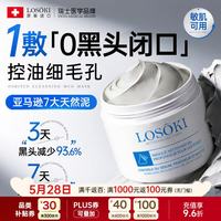 losoki 瑞士进口清洁泥膜深层清洁去黑头收缩毛孔粉刺闭口祛痘面膜2瓶装