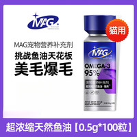 MAG 鱼油u+系列布拉迪鱼油 高浓度Omega-3 100粒 猫用