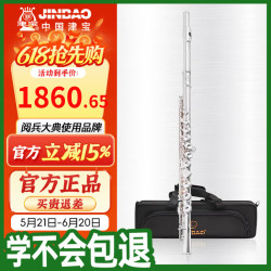 津宝 JBFL-601 镀银长笛 16孔 C调 专业演奏带E键