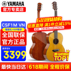 YAMAHA CSF3M/CSF1M全单旅行吉他单板36寸成人儿童女生加振电箱琴小吉它 CSF1M复古亮光-36英寸单板电箱