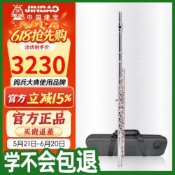 津宝 JBFL-9148S 长笛 白铜管体开孔直列式C调17孔