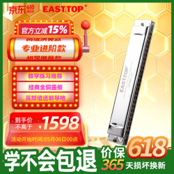 东方鼎 T2406S 24孔复音口琴（纤薄款 2.0 7调套装）
