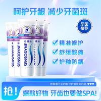 舒适达 牙龈护理牙膏缓解牙齿敏感成人清新口气多效护理